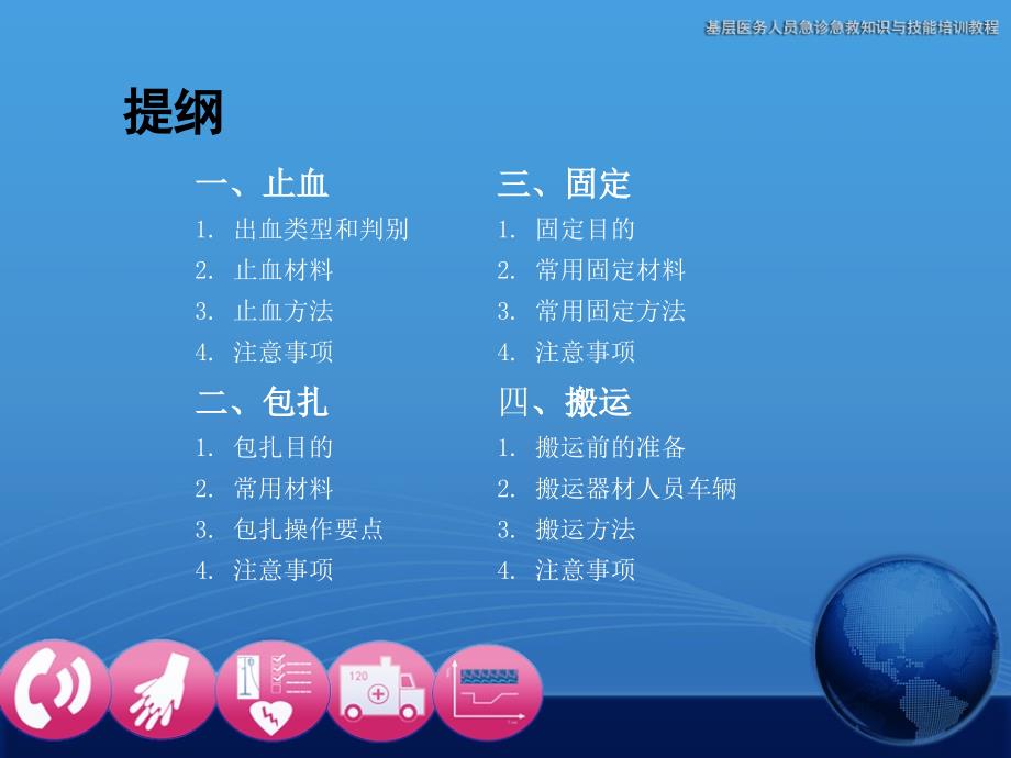 创伤止血包扎固定搬运.ppt_第2页