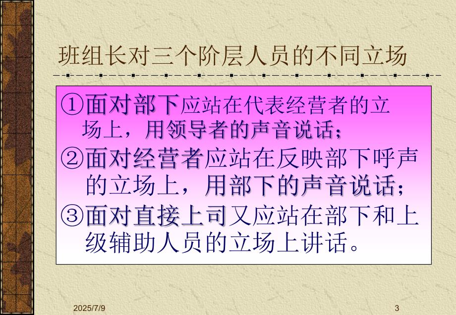 基层管理者的角色与定位.ppt_第3页