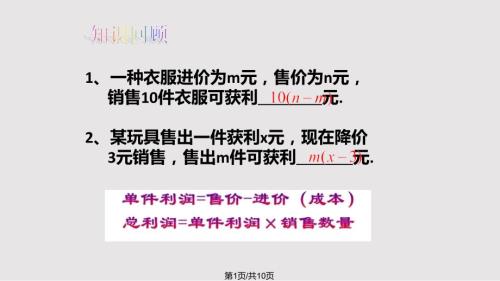 实际问题与一元二次方程利润问题PPT课件.pptx
