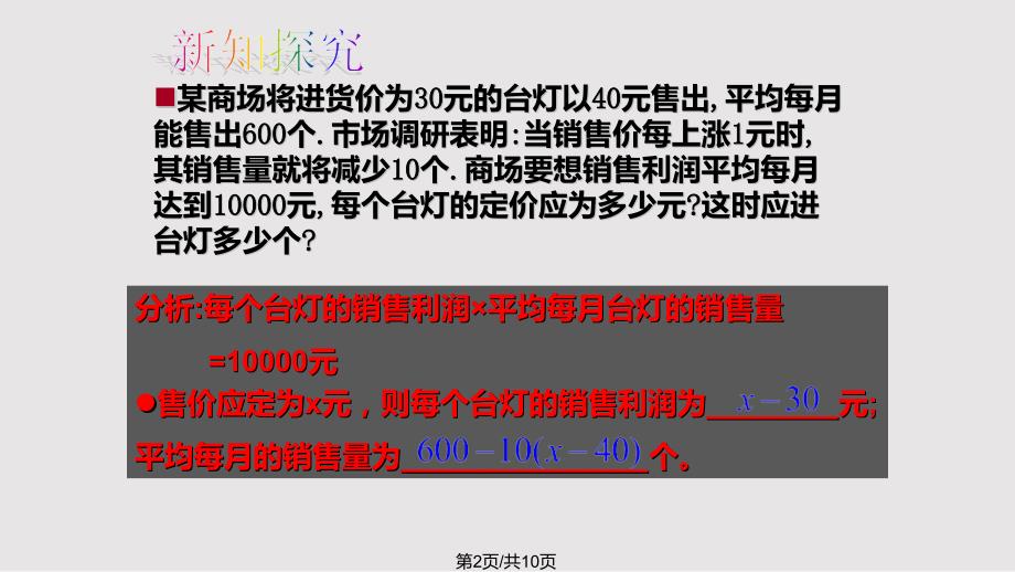 实际问题与一元二次方程利润问题PPT课件.pptx_第2页