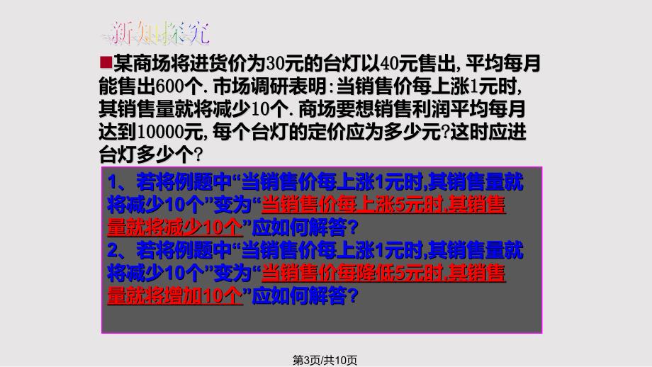 实际问题与一元二次方程利润问题PPT课件.pptx_第3页