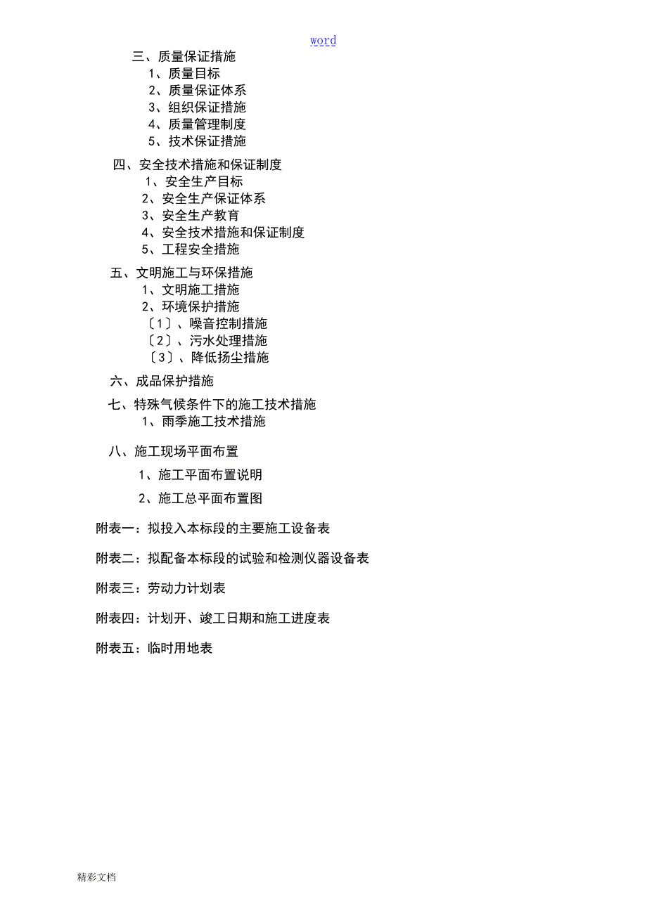 外墙风貌改造施工组织设计.doc_第3页