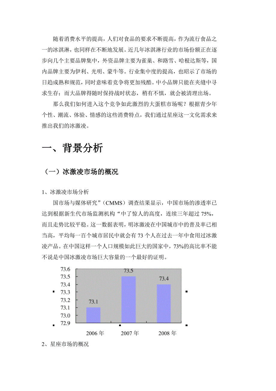 冰激凌市场开拓方案.doc_第3页