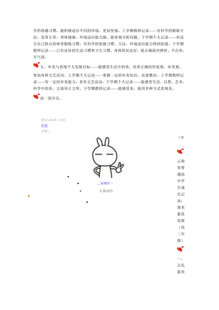 基本素质发展云南省普通高中学生成长记录.doc_第2页