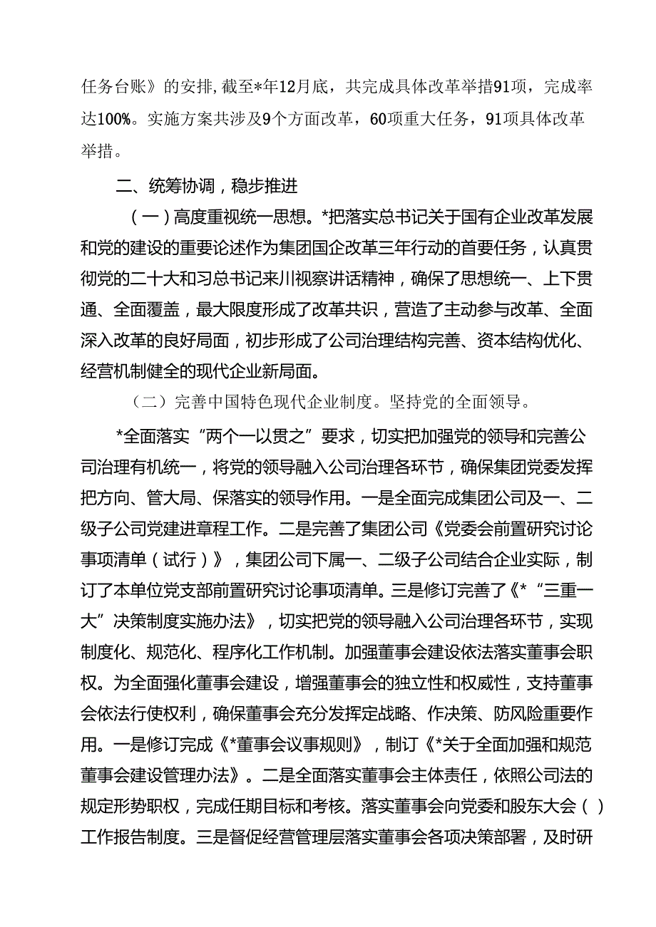2025年实施国企改革深化提升行动报告总结（共五篇选择）.docx_第3页