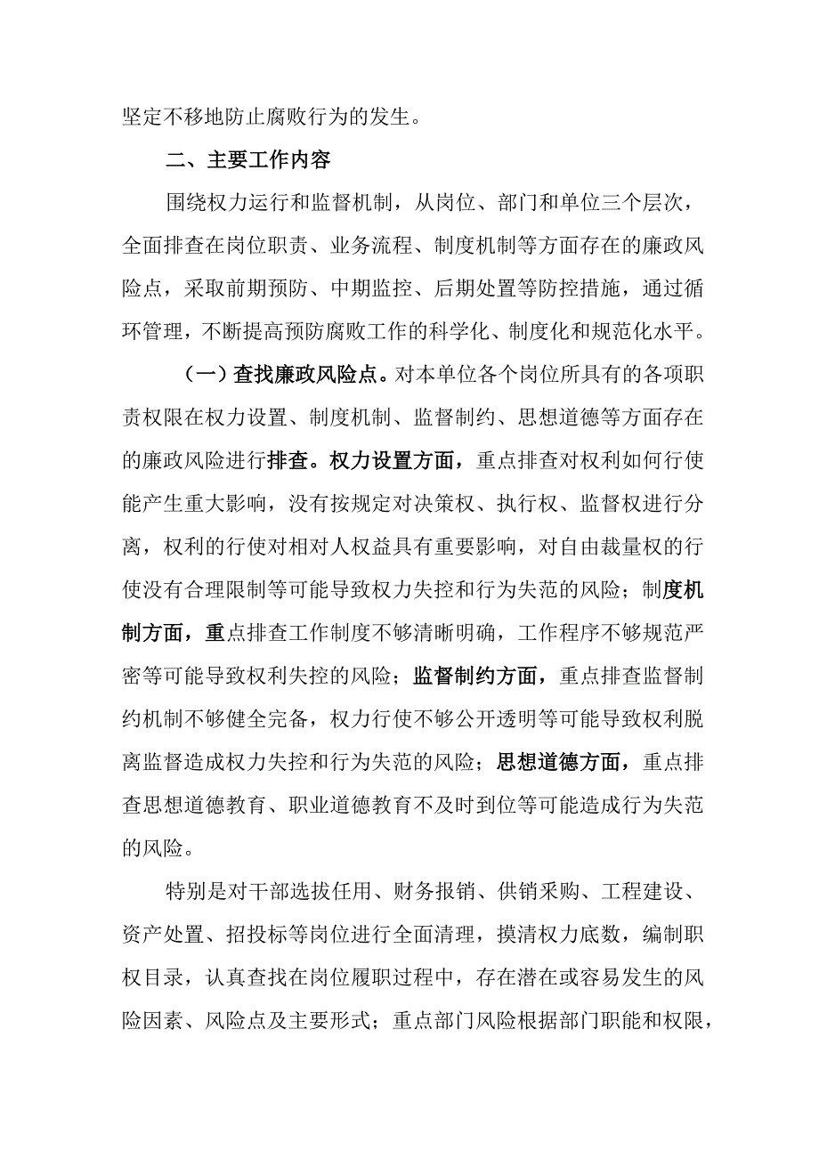 公司廉政风险点排查工作实施方案.docx_第2页