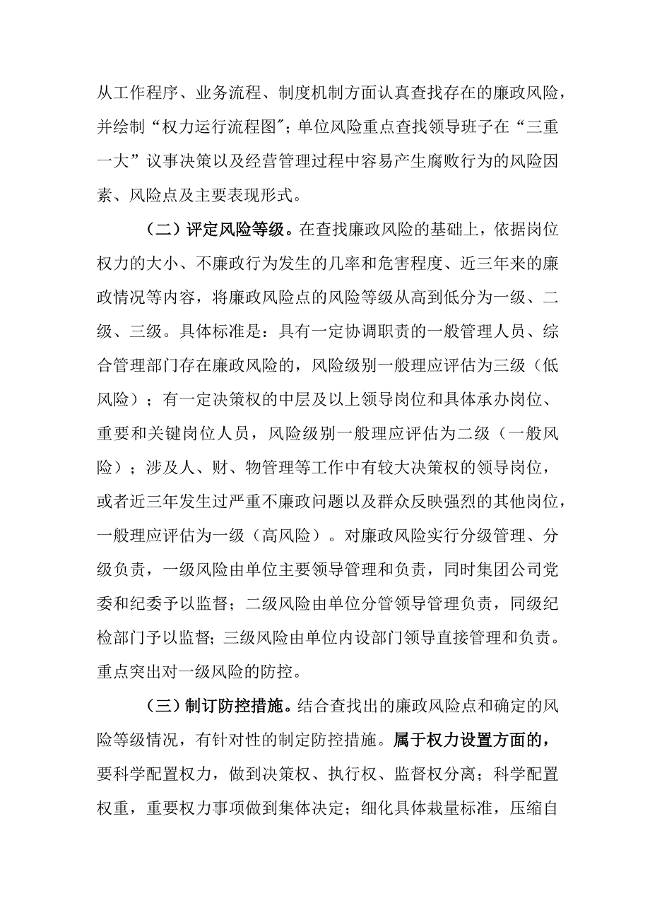 公司廉政风险点排查工作实施方案.docx_第3页