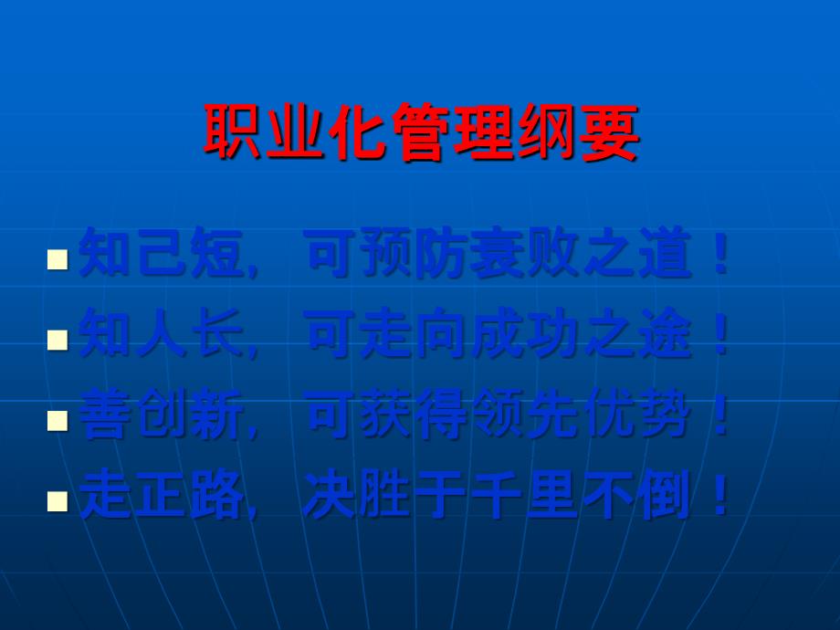 员工基本职业素质培训之职业精神.ppt_第2页