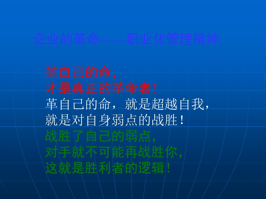 员工基本职业素质培训之职业精神.ppt_第3页