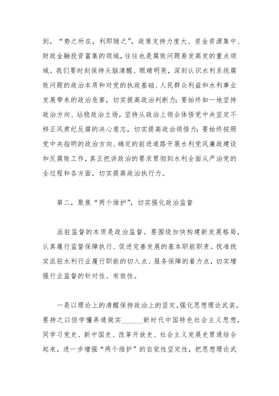 在市水利系统党风廉政建设工作会议上的讲话.docx_第2页