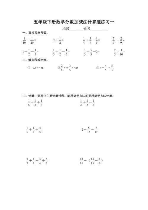 五年级下册数学分数加减法的计算题10套.doc