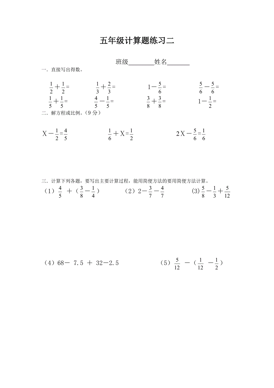 五年级下册数学分数加减法的计算题10套.doc_第2页