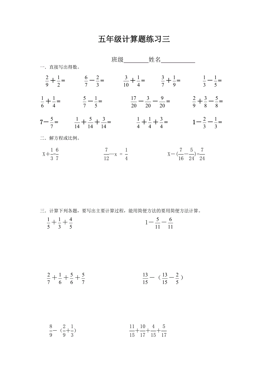 五年级下册数学分数加减法的计算题10套.doc_第3页