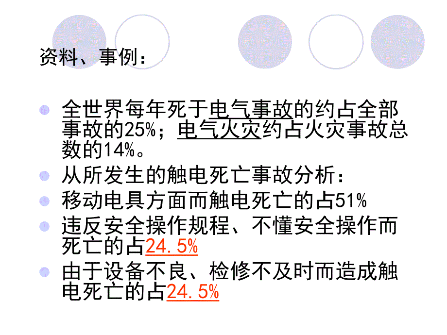 安全用电PPT课件.ppt_第3页