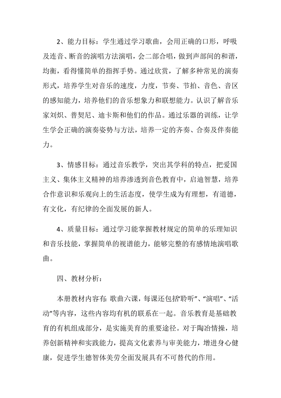 六年级音乐下学期教学计划.doc_第2页