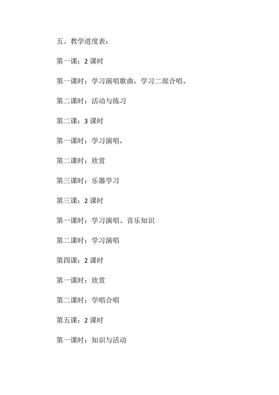六年级音乐下学期教学计划.doc_第3页
