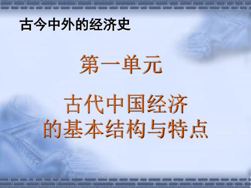 古今中外的经济史.ppt