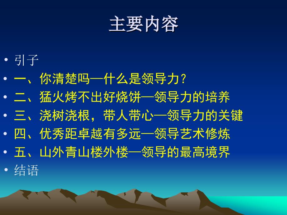 创新思维与领导力提升.ppt_第2页