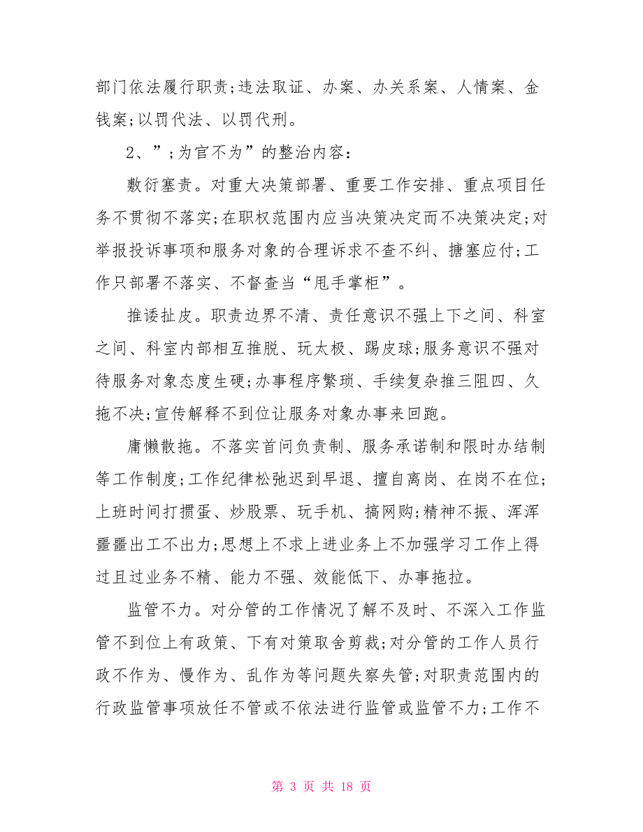 卫生院干部纪律作风整顿自查报告.doc_第3页