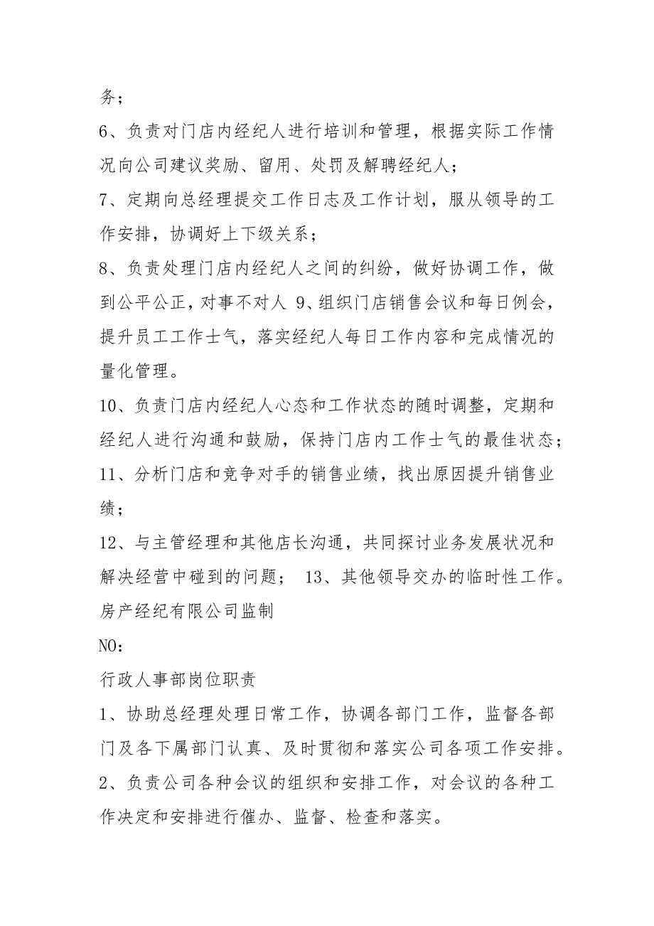 二手房各岗位岗位职责共7篇.docx_第2页