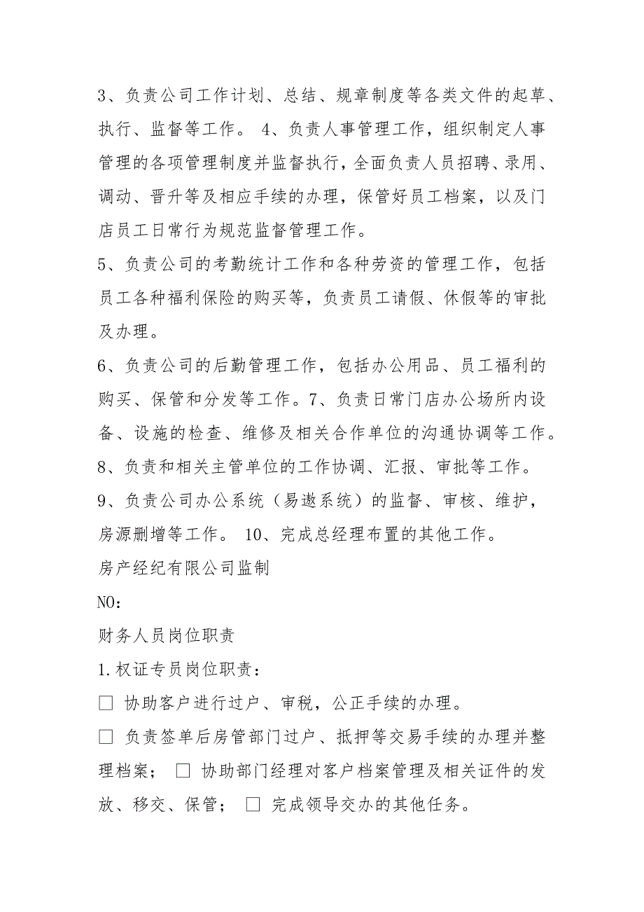 二手房各岗位岗位职责共7篇.docx_第3页