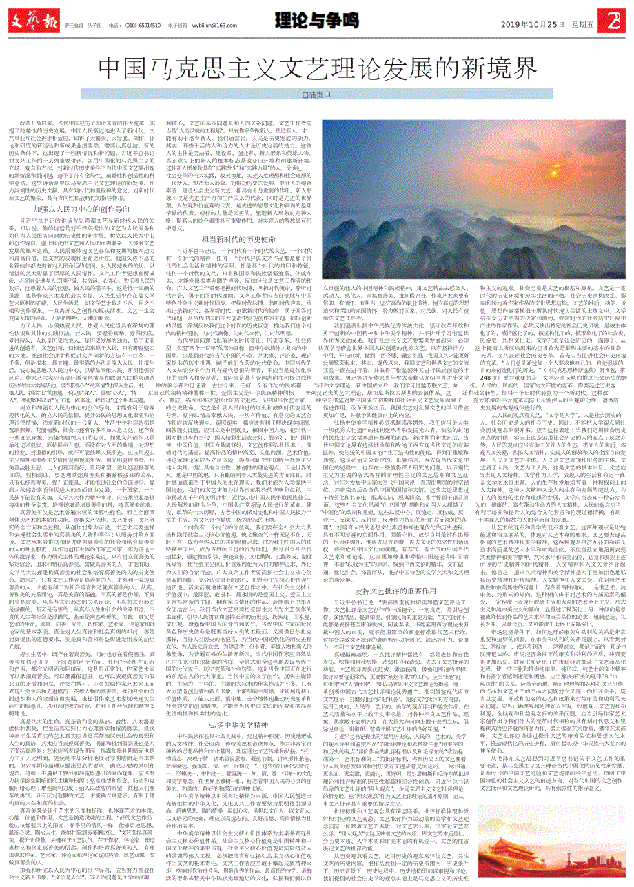中国马克思主义文艺理论发展的新境界.doc_第1页