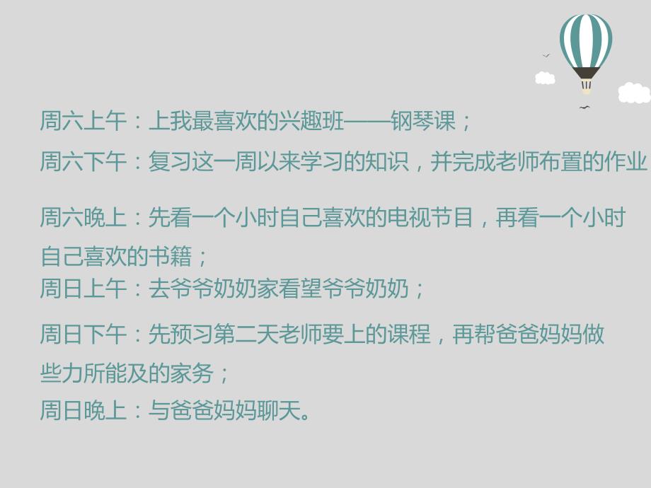 周末巧安排我的双休日计划课件人教.ppt_第2页