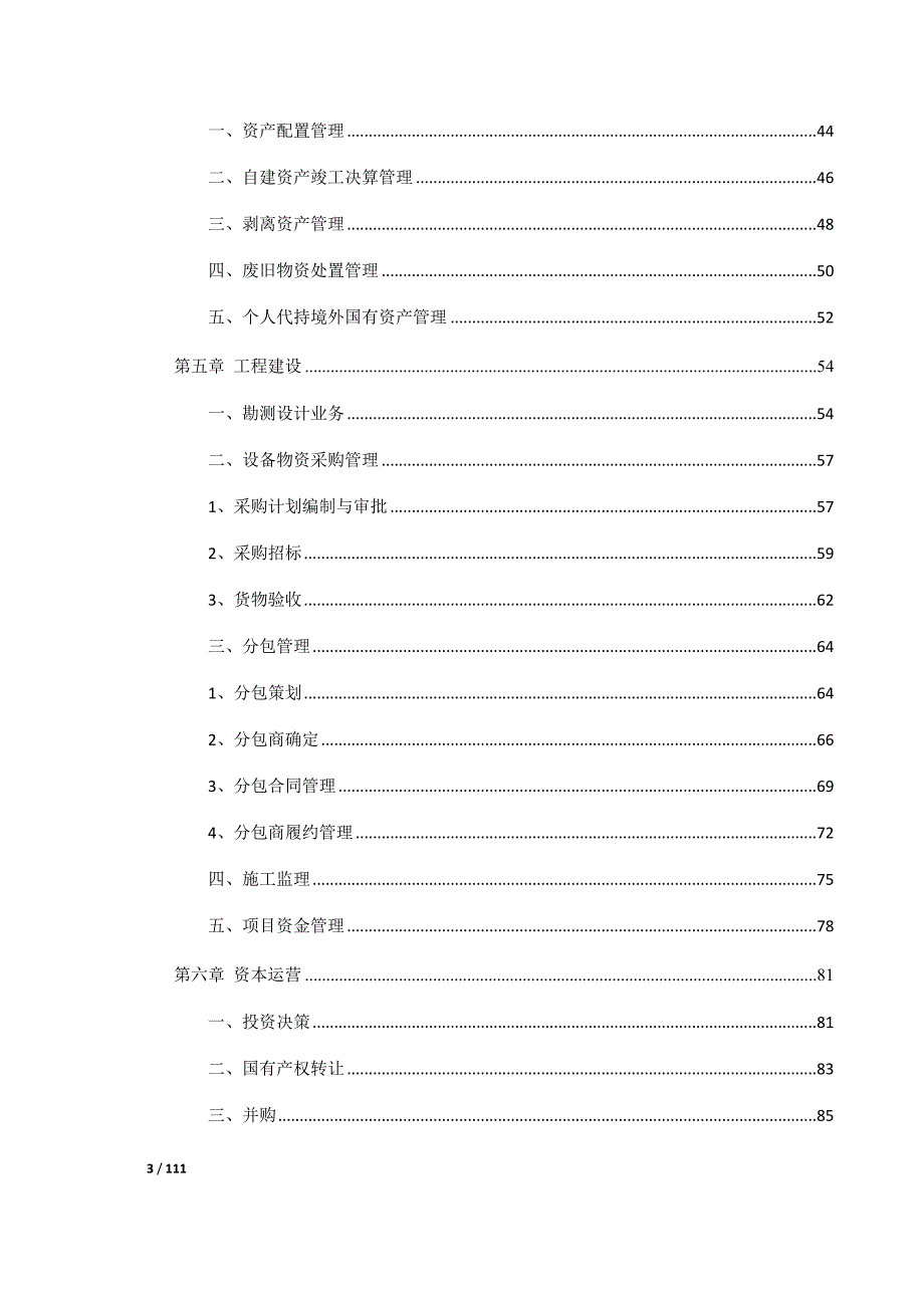 企业廉洁风险防控手册完整版.doc_第3页