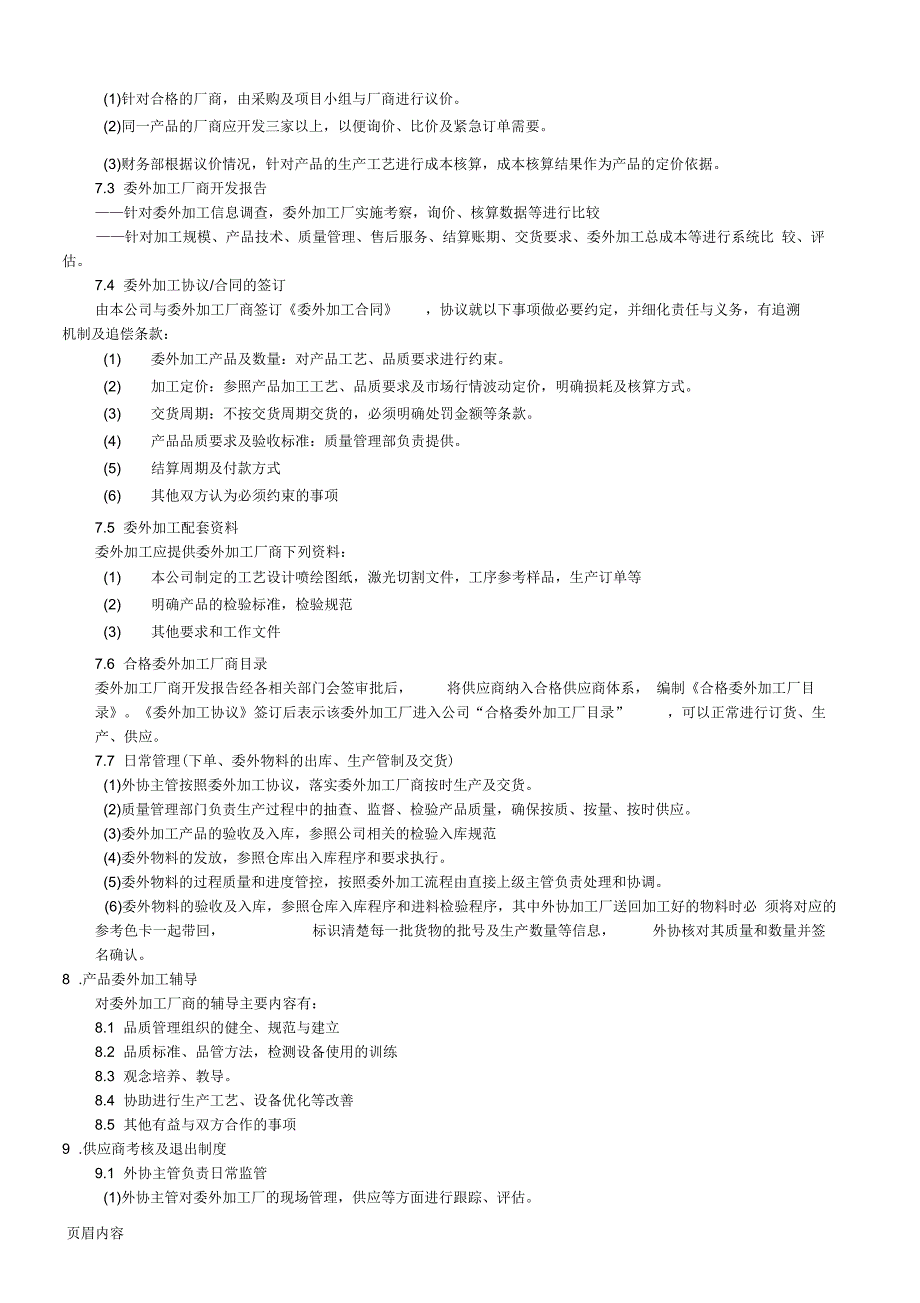 委外加工管理制度流程.docx_第2页