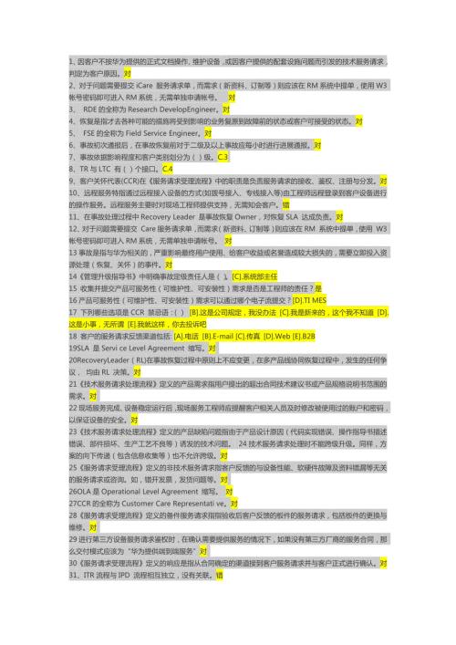 华为ITR流程重点问题及答案.docx