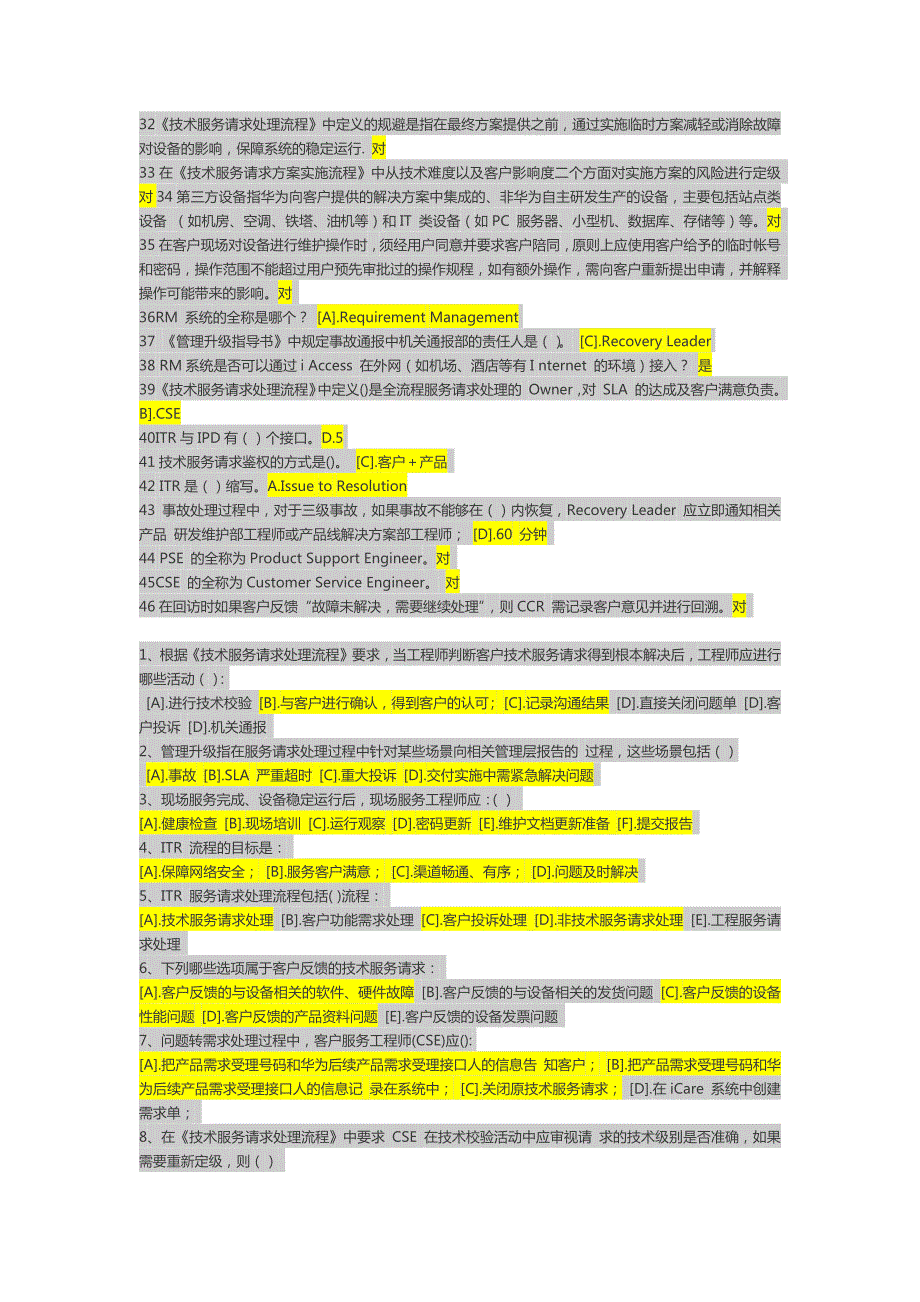 华为ITR流程重点问题及答案.docx_第2页