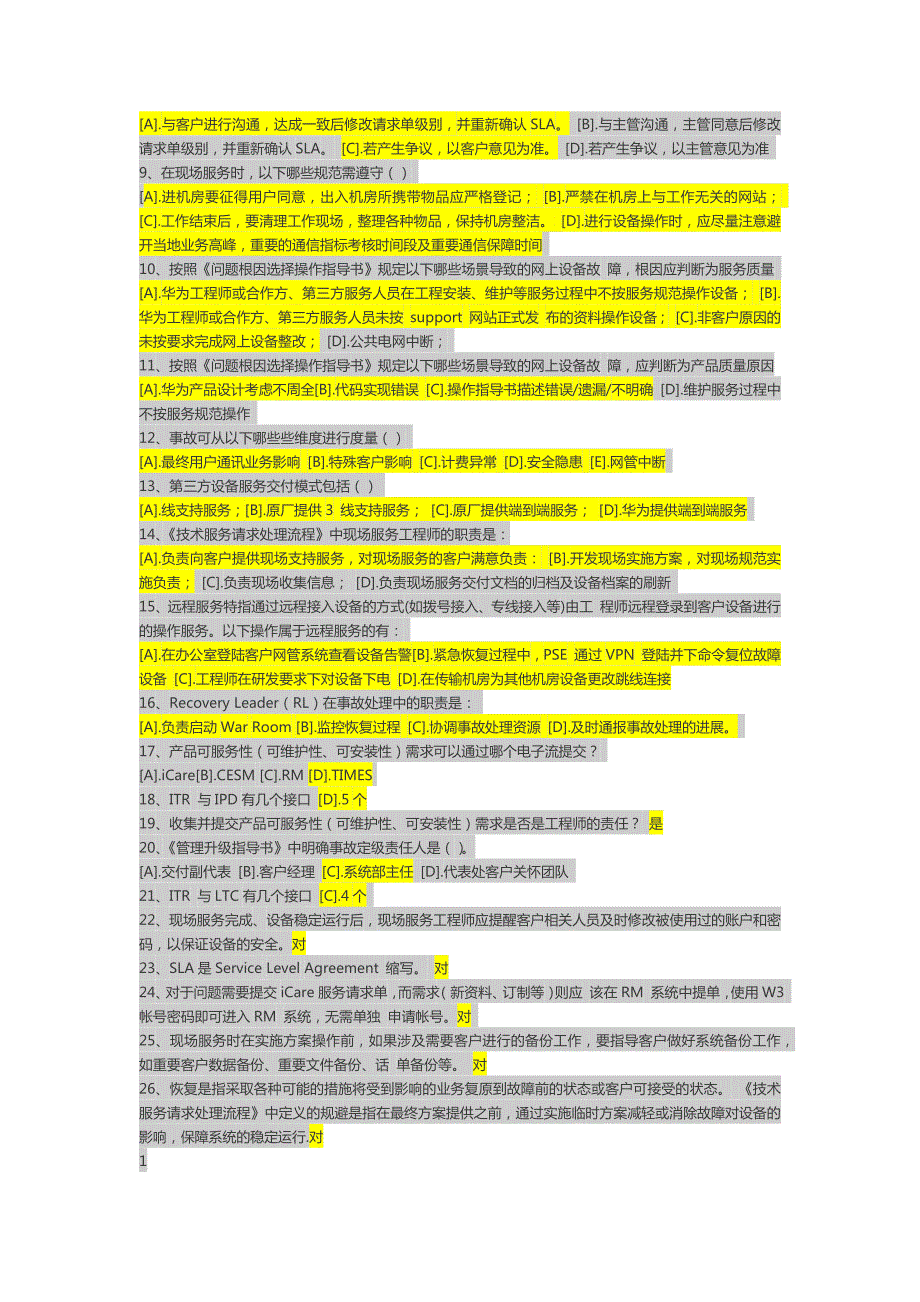 华为ITR流程重点问题及答案.docx_第3页