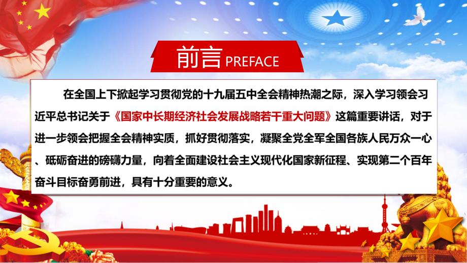 国家中长期经济发展战略解读PPT授课课件.pptx_第2页