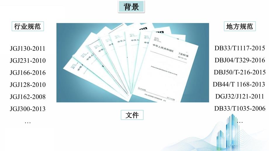 各类脚手架统计规范.ppt_第2页