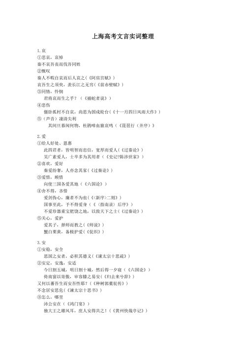 上海高考300文言实词.doc
