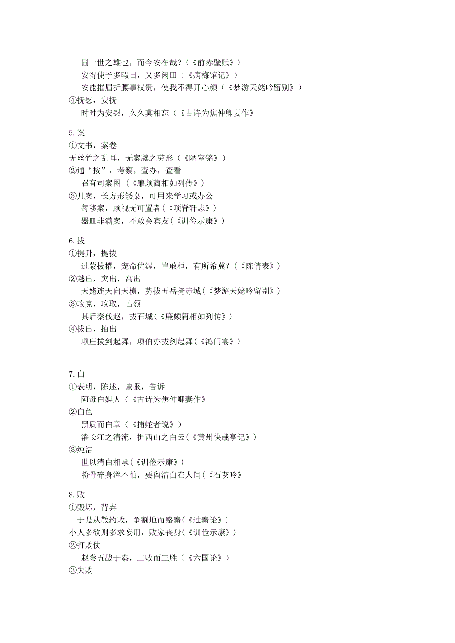 上海高考300文言实词.doc_第2页