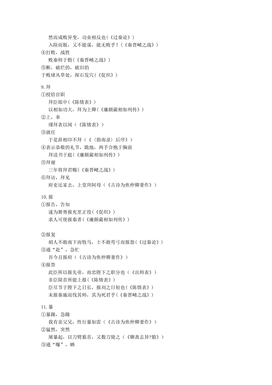 上海高考300文言实词.doc_第3页