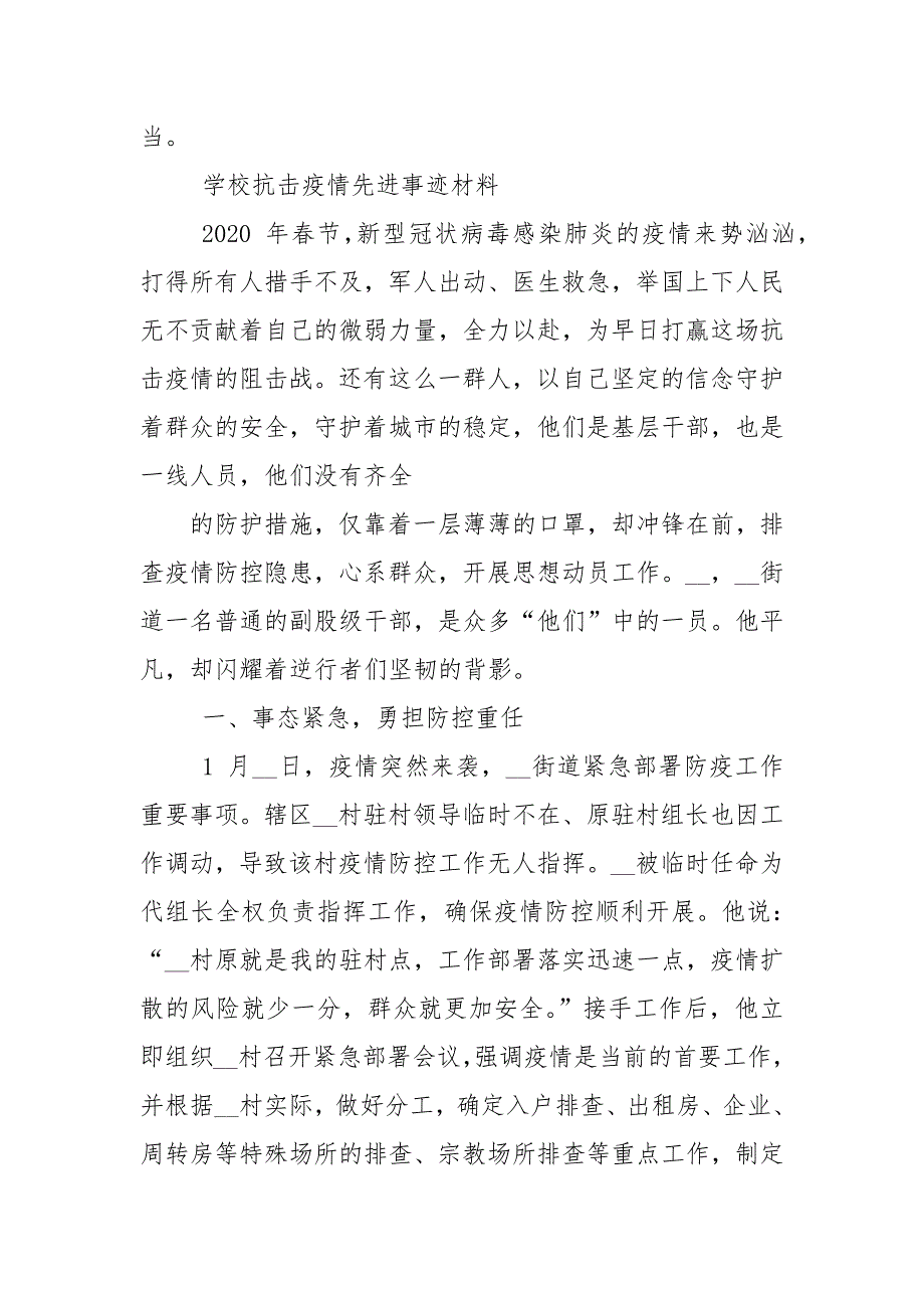 学校抗击疫情先进事迹材料.docx_第2页