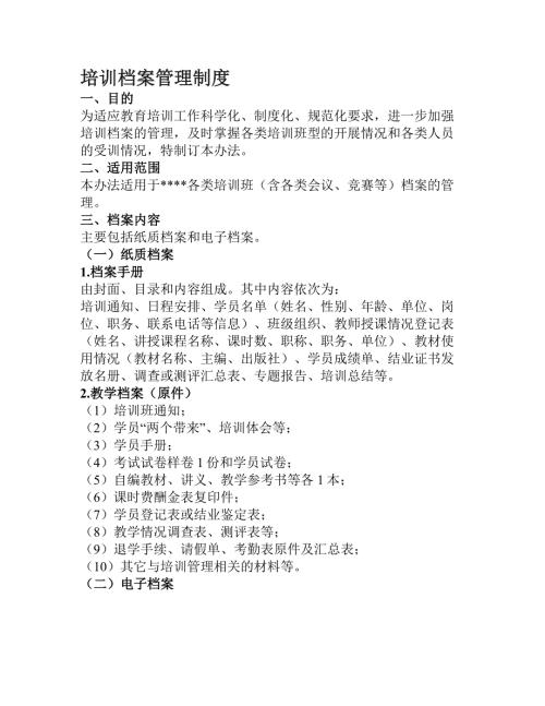 培训机构档案管理制度.doc
