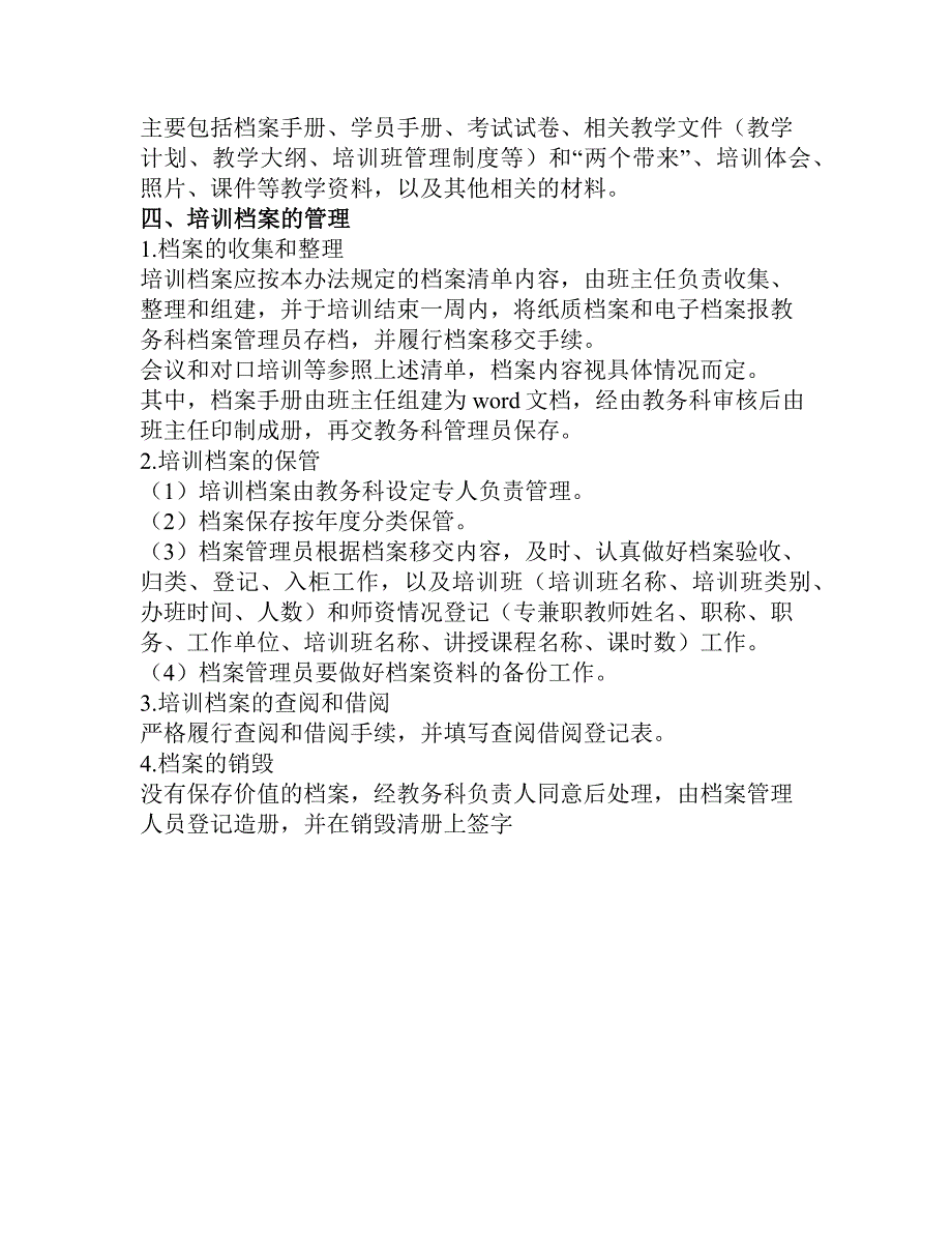 培训机构档案管理制度.doc_第2页