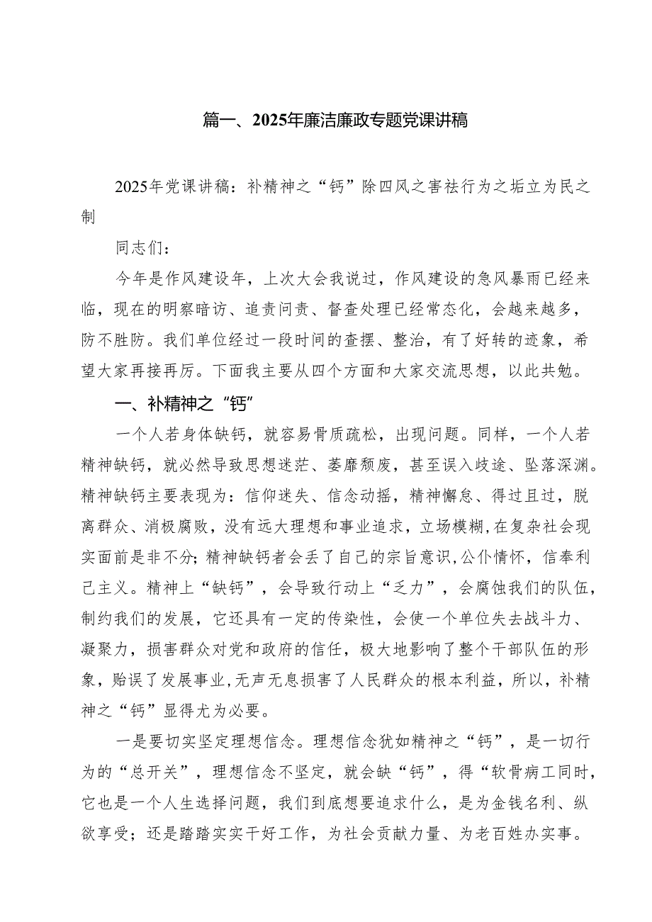 2025年廉洁廉政专题党课讲稿六篇（精选版）.docx_第2页