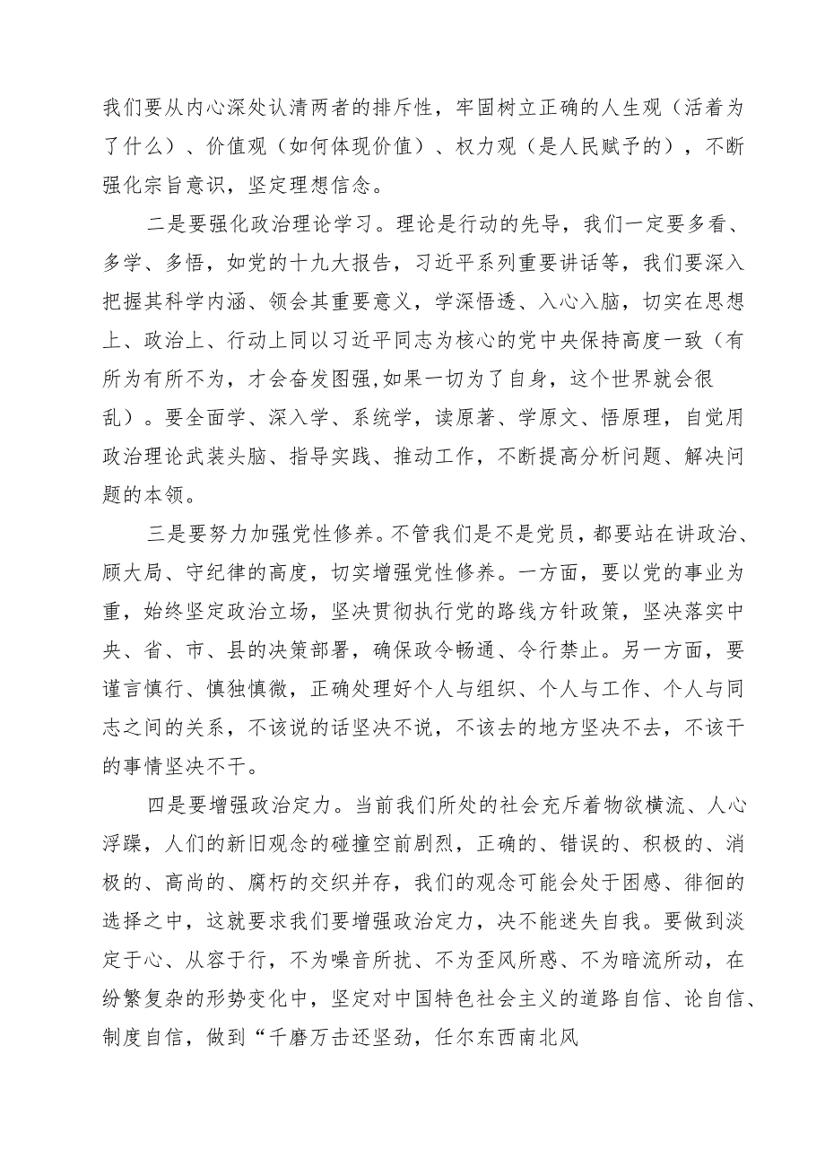 2025年廉洁廉政专题党课讲稿六篇（精选版）.docx_第3页
