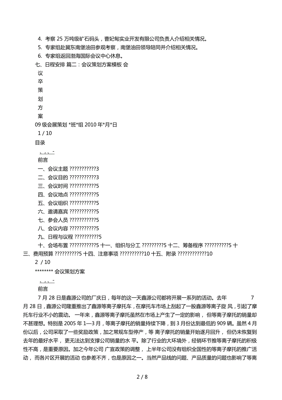 会议计划书范本7.doc_第2页