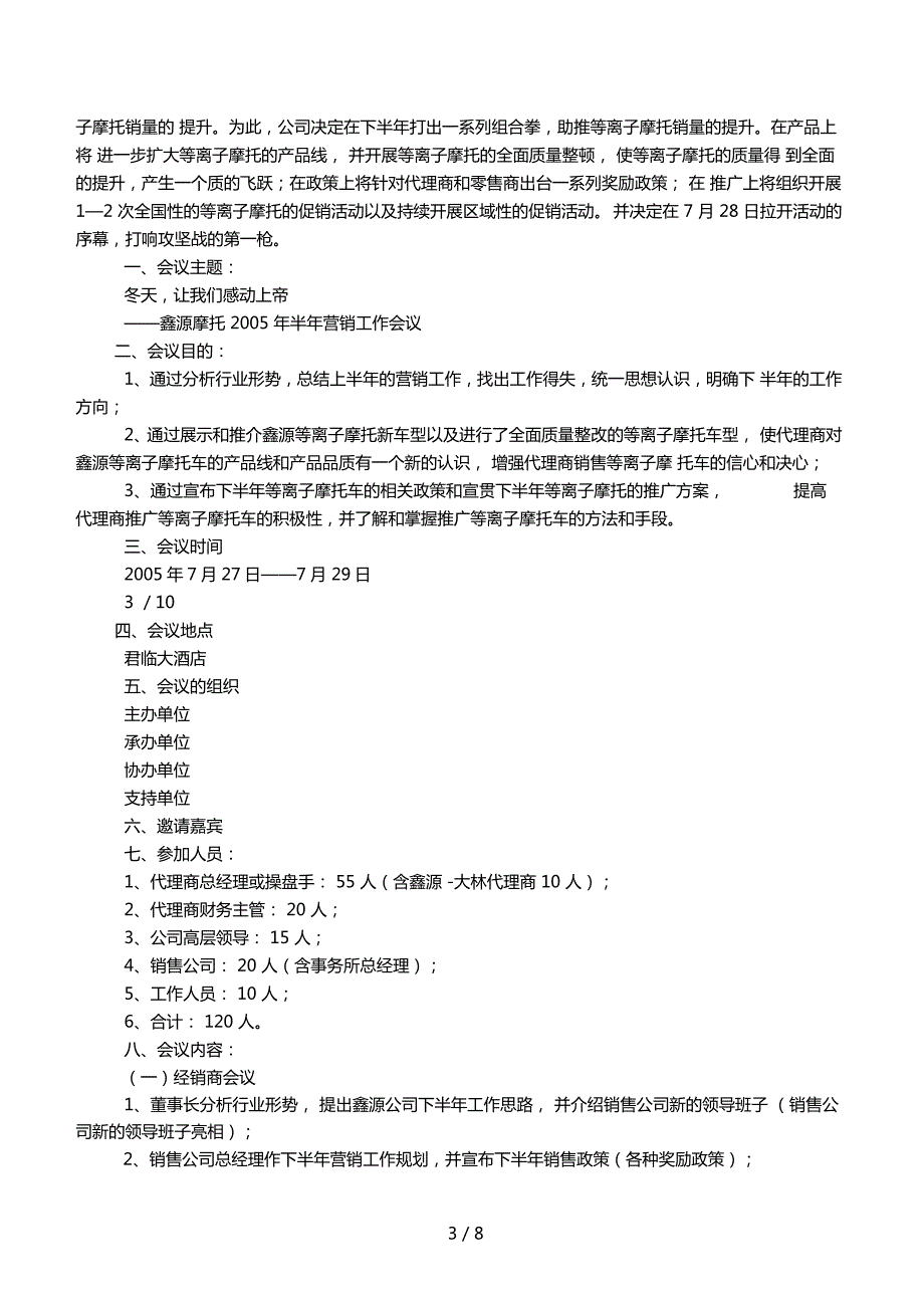 会议计划书范本7.doc_第3页