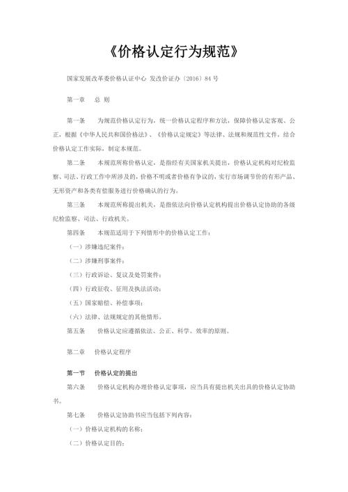 价格认定行为规范版.docx