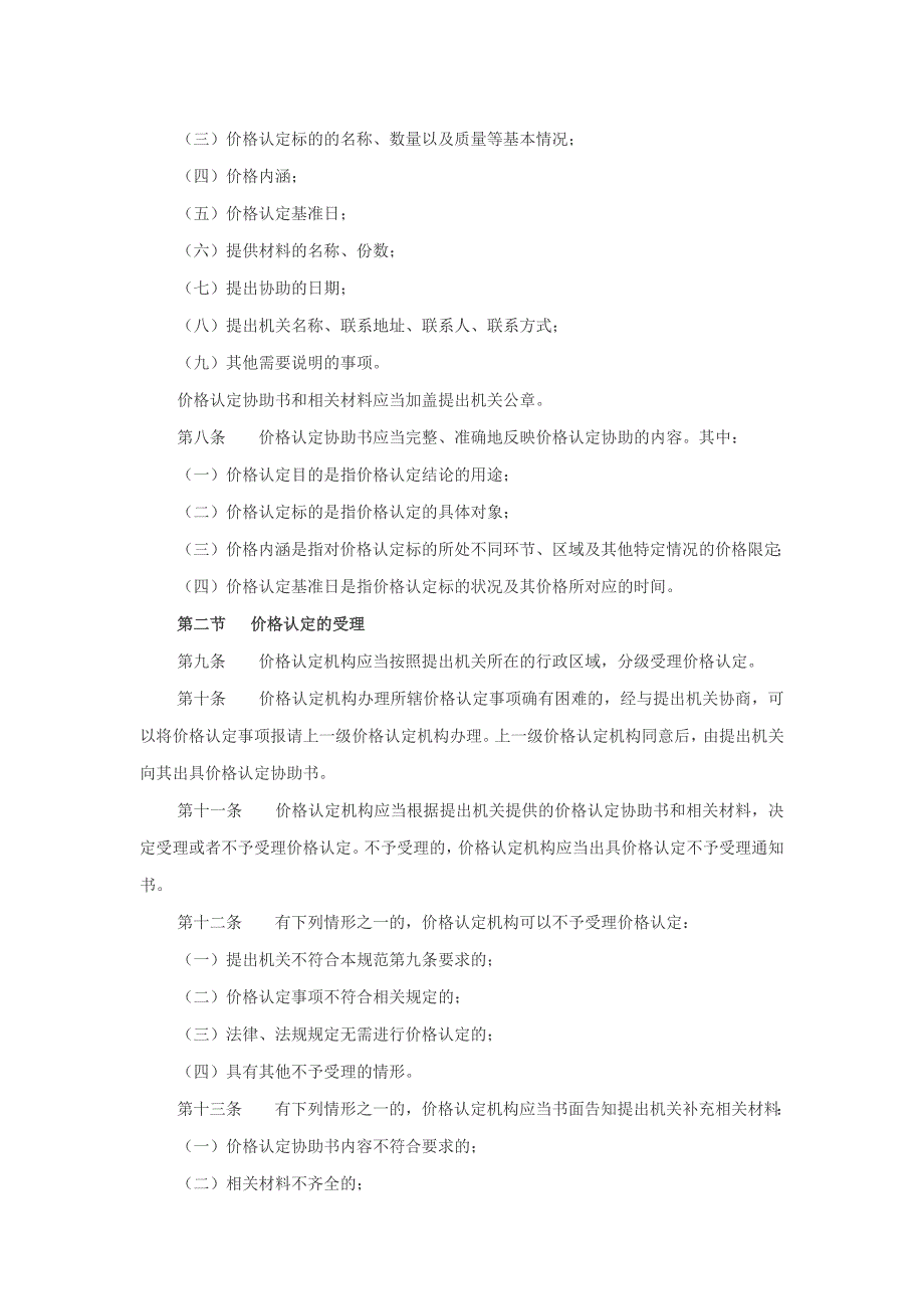 价格认定行为规范版.docx_第2页