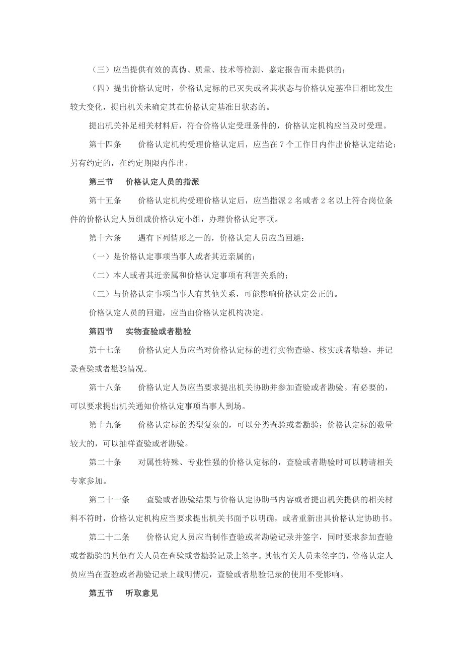 价格认定行为规范版.docx_第3页