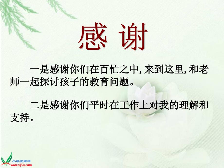 六年级家长会班主任发言ppt.ppt_第2页