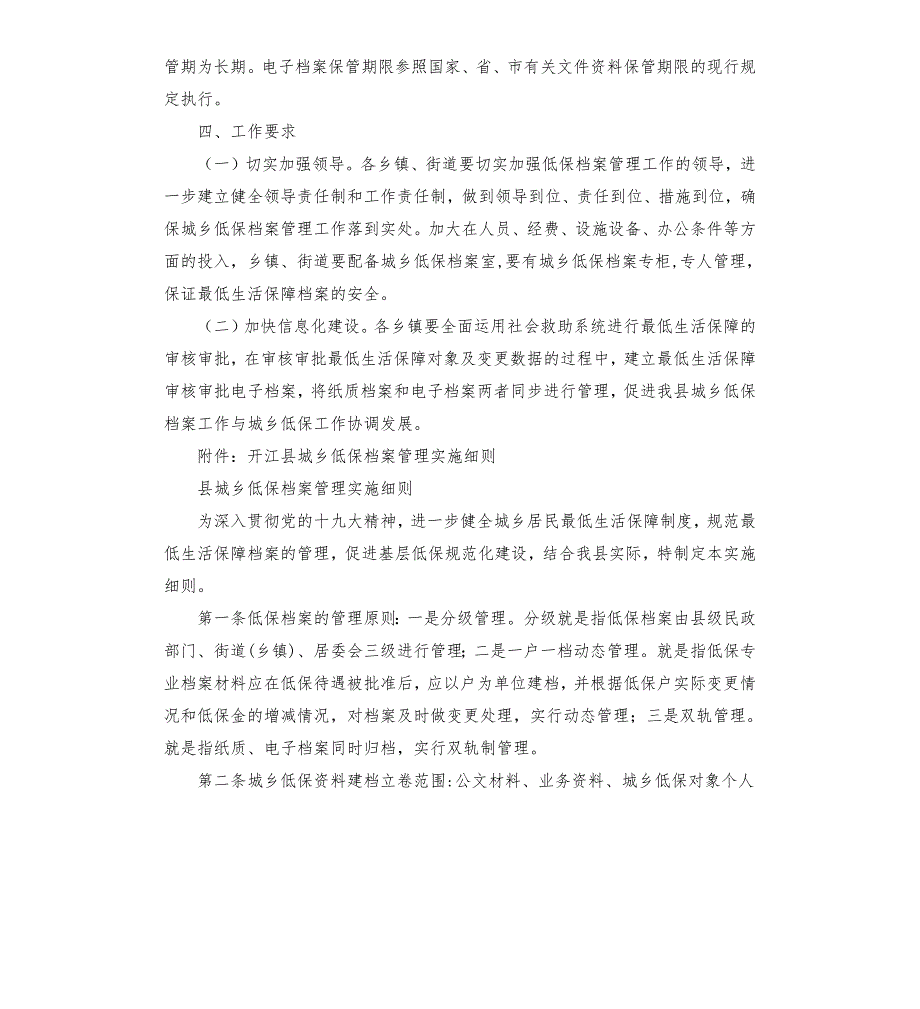 关于进一步加强城乡低保档案管理工作的通知.docx_第3页
