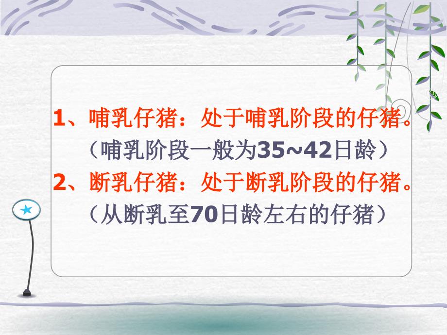 仔猪的饲养管理PPT课件.ppt_第2页